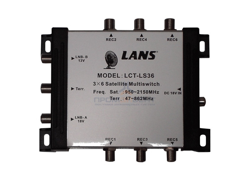 Мультисвитч 3 х 6 LANS 3 входа (2 SAT + 1 TV), 6 выходов, активный, с внешним блоком питания
